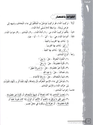 IQRA' Arabic Reader Textbook Level 6