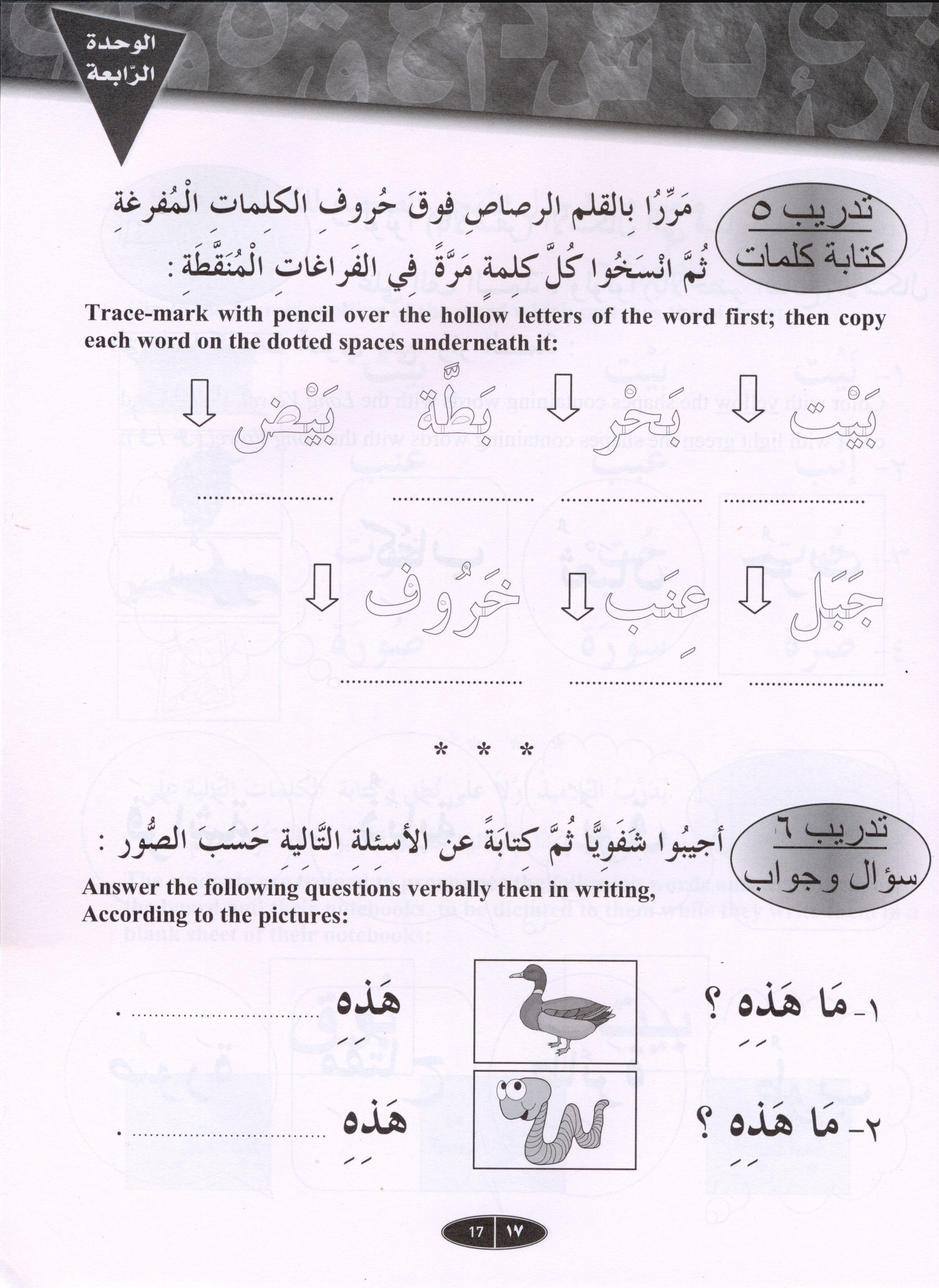 IQRA' Arabic Reader Workbook Level 1