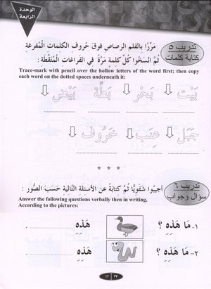 IQRA' Arabic Reader Workbook Level 1