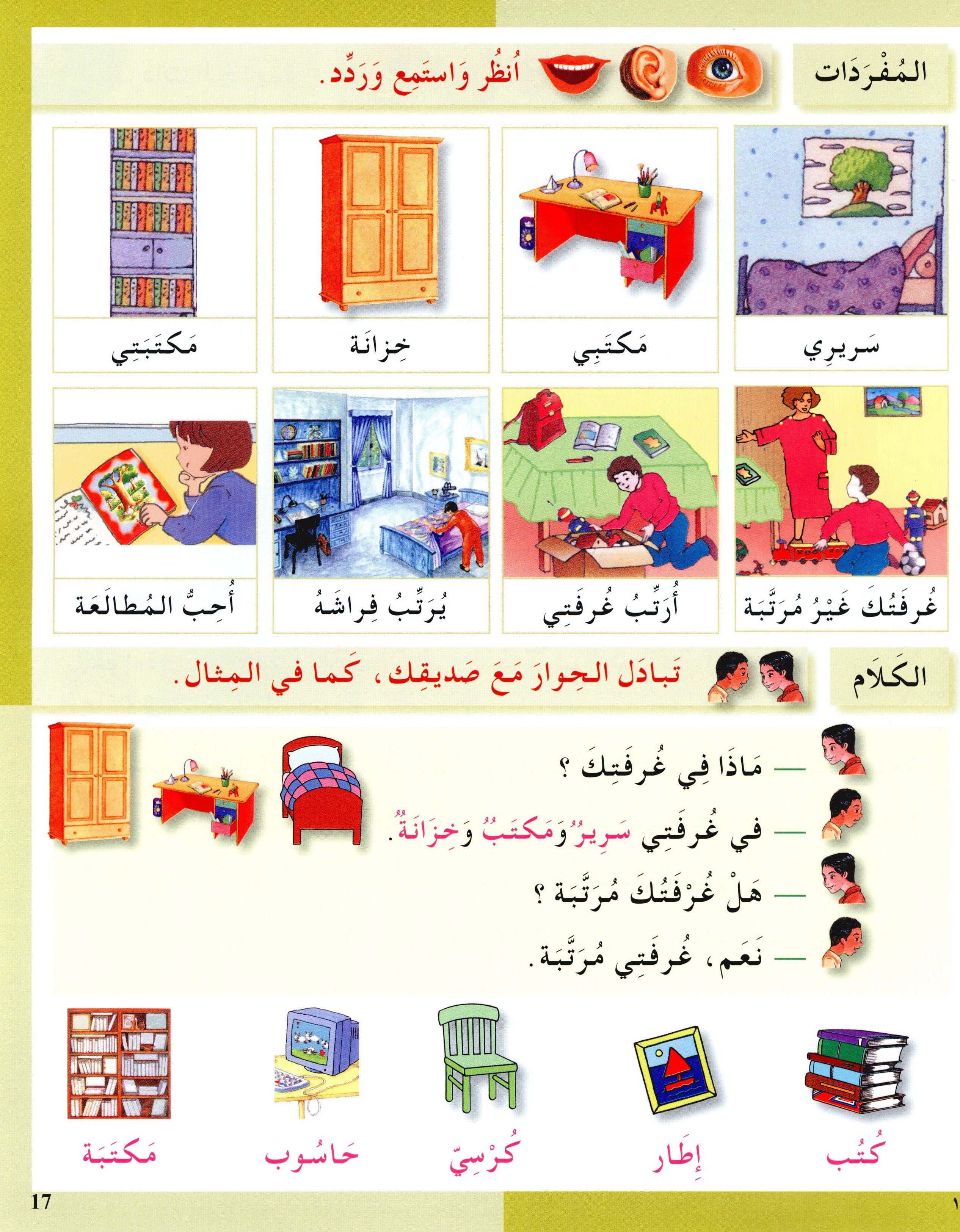 I Love The Arabic Language Textbook Level 3 (Old Edition) أحب اللغة العربية