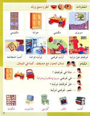 I Love The Arabic Language Textbook Level 3 (Old Edition) أحب اللغة العربية