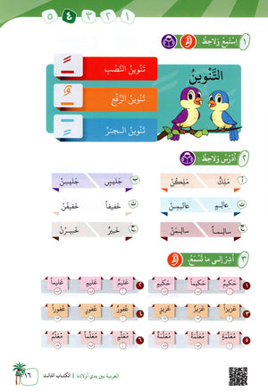 Arabic Between Our Children's Hands Level 3 العربية بين يدي أولادنا