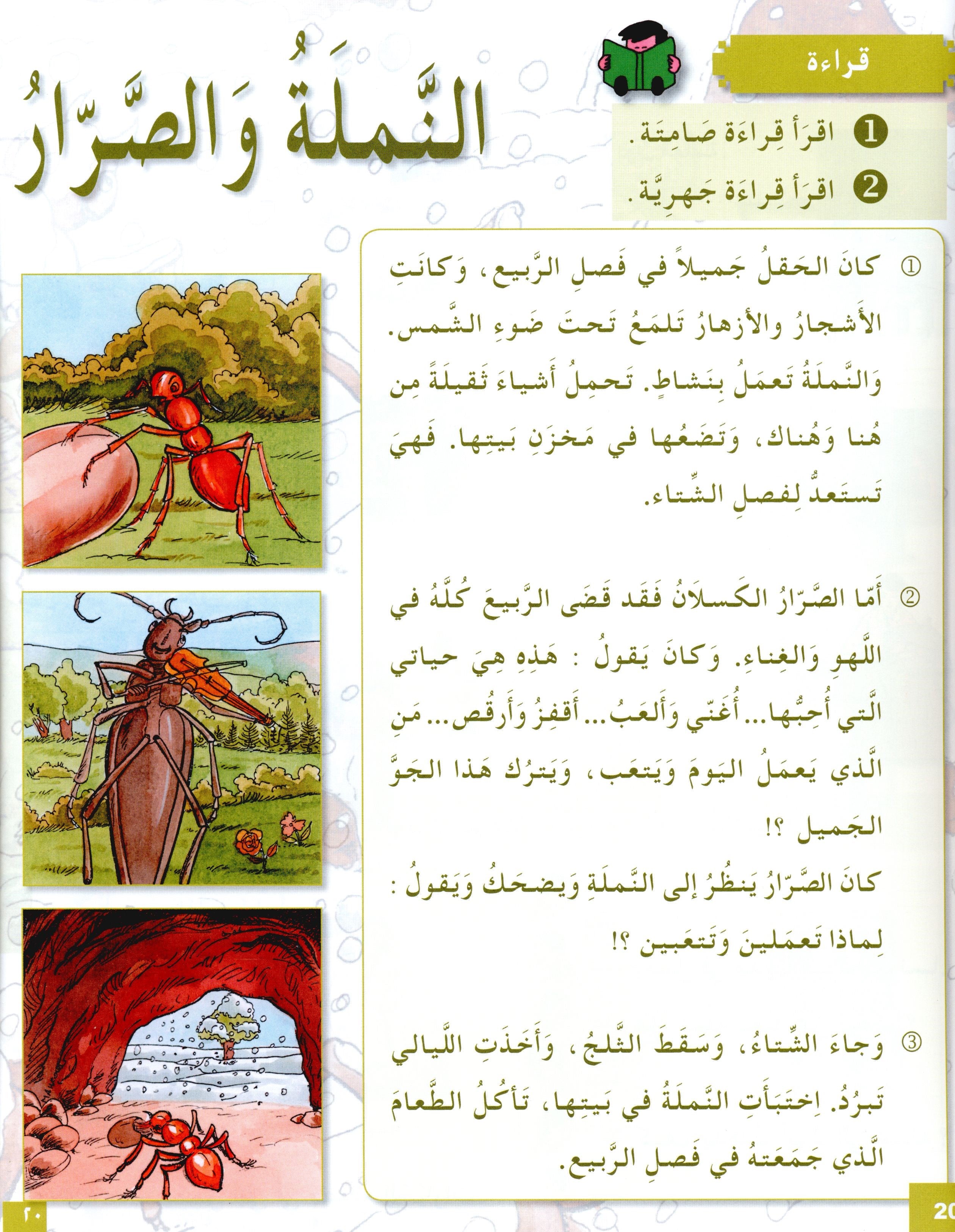 I Love The Arabic Language Textbook Level 5 (Old Edition) أحب اللغة العربية وأتعلمها