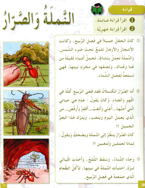 I Love The Arabic Language Textbook Level 5 (Old Edition) أحب اللغة العربية وأتعلمها