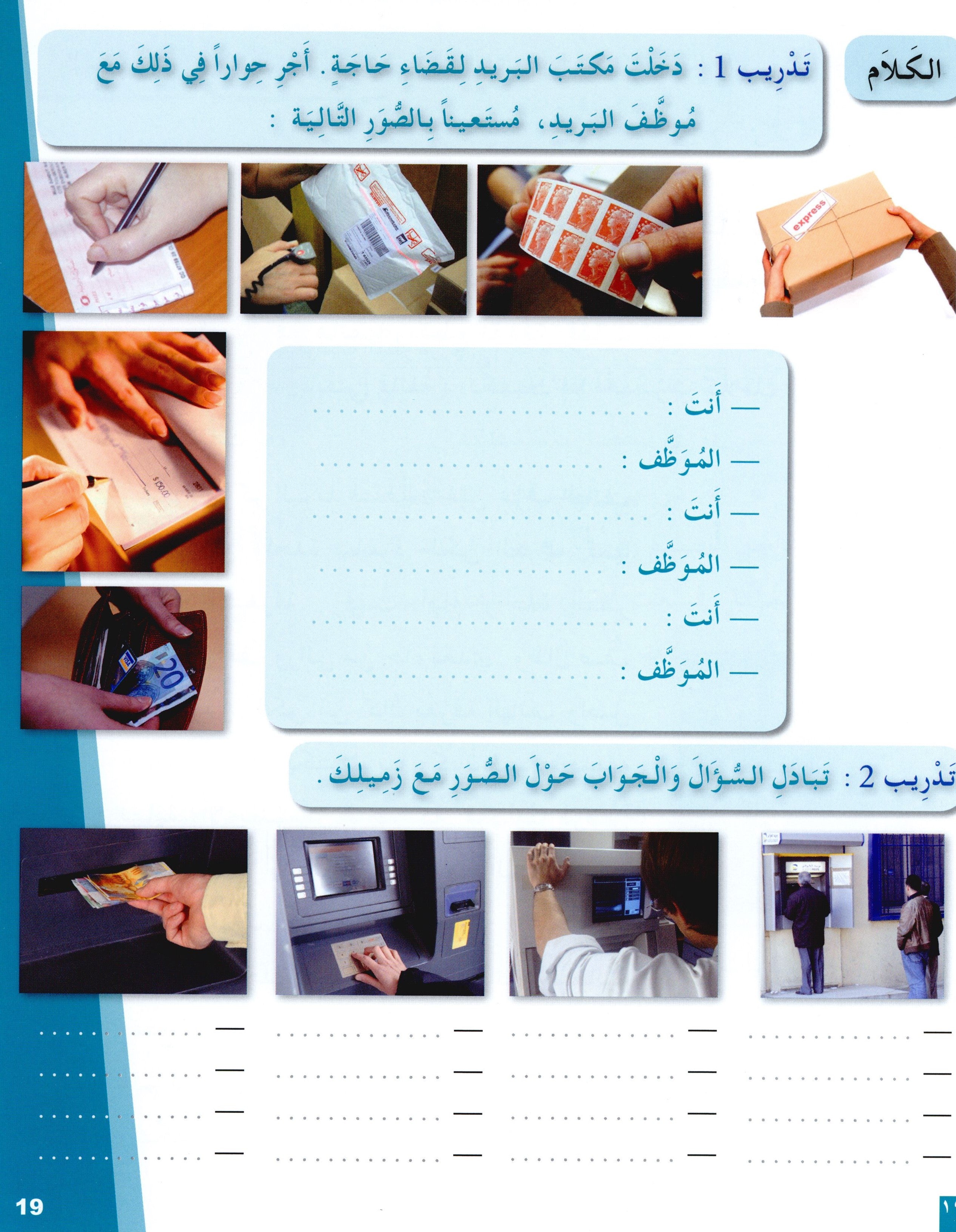 Arabic for Youth Textbook Level 4 العربية للشباب كتاب التلميذ