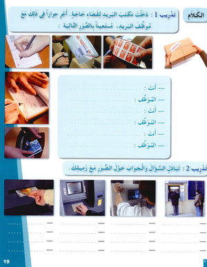 Arabic for Youth Textbook Level 4 العربية للشباب كتاب التلميذ