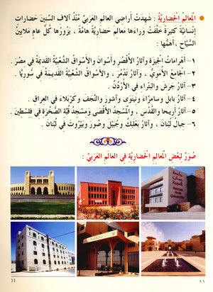 IQRA' Arabic Reader Textbook Level 4