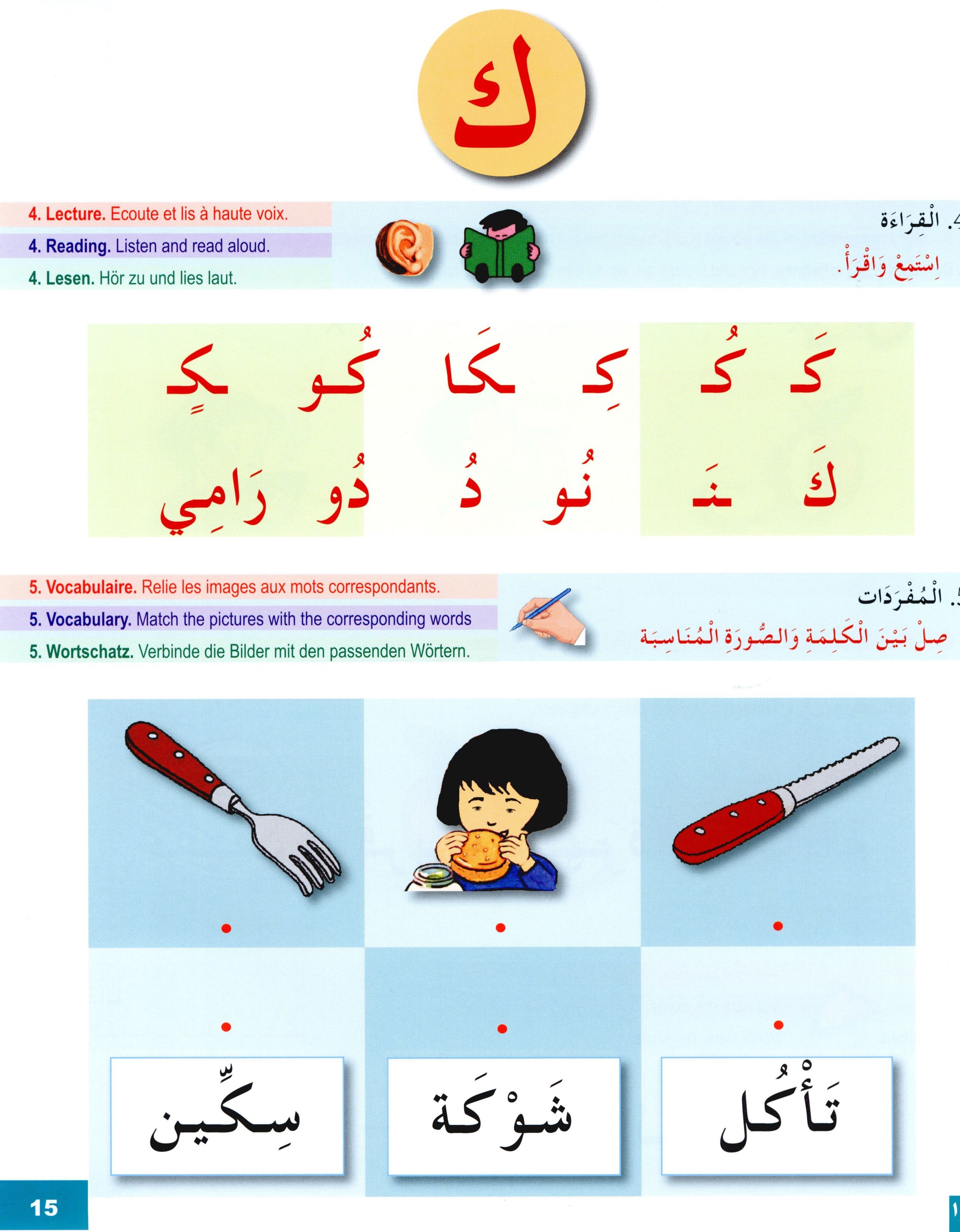 I Learn Arabic Multi Languages Curriculum Workbook Level 1 أتعلم العربية منهج متعدد اللغات