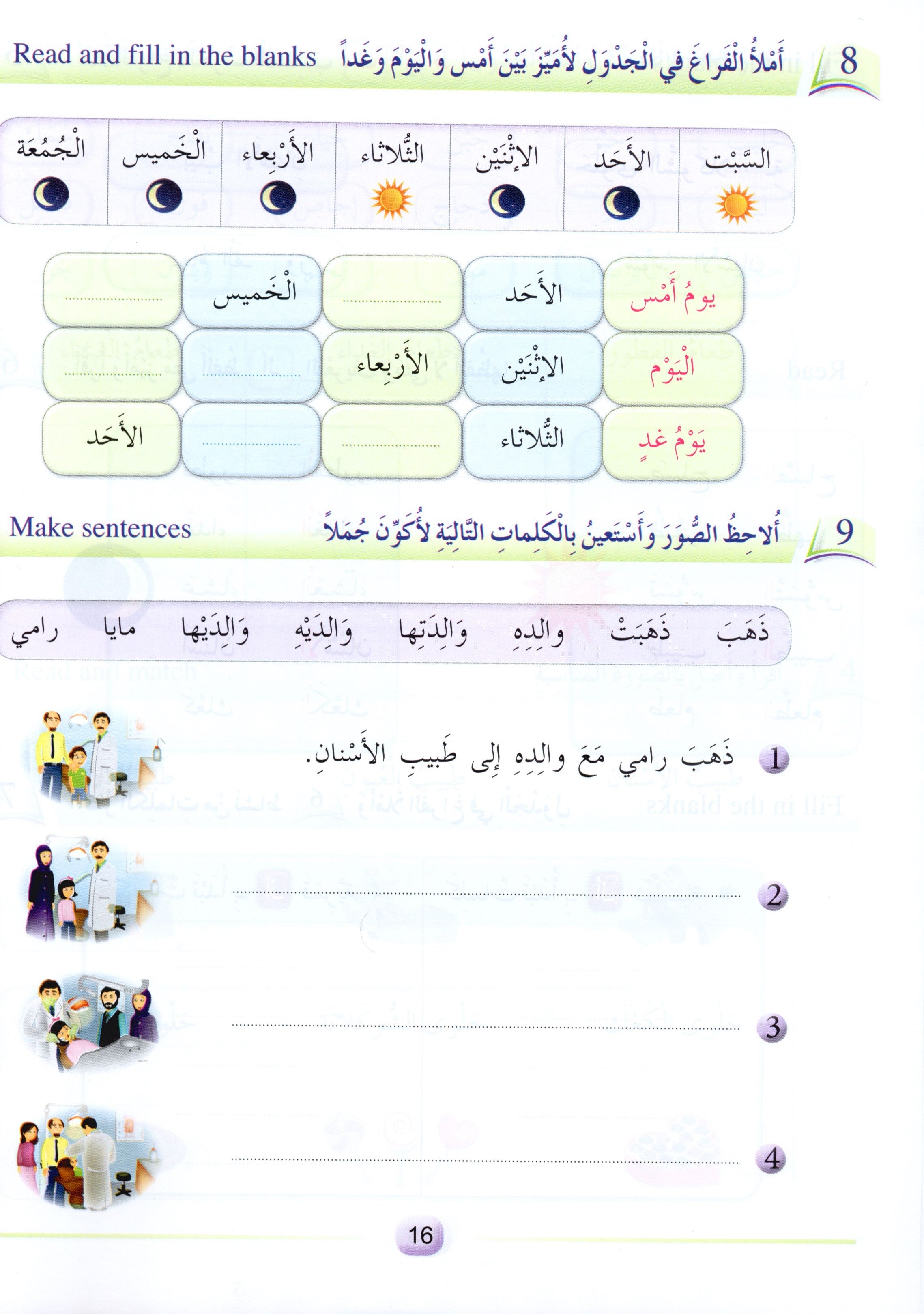 Arabic Friends Textbook Level 2 أصدقاء العربية كتاب الطالب