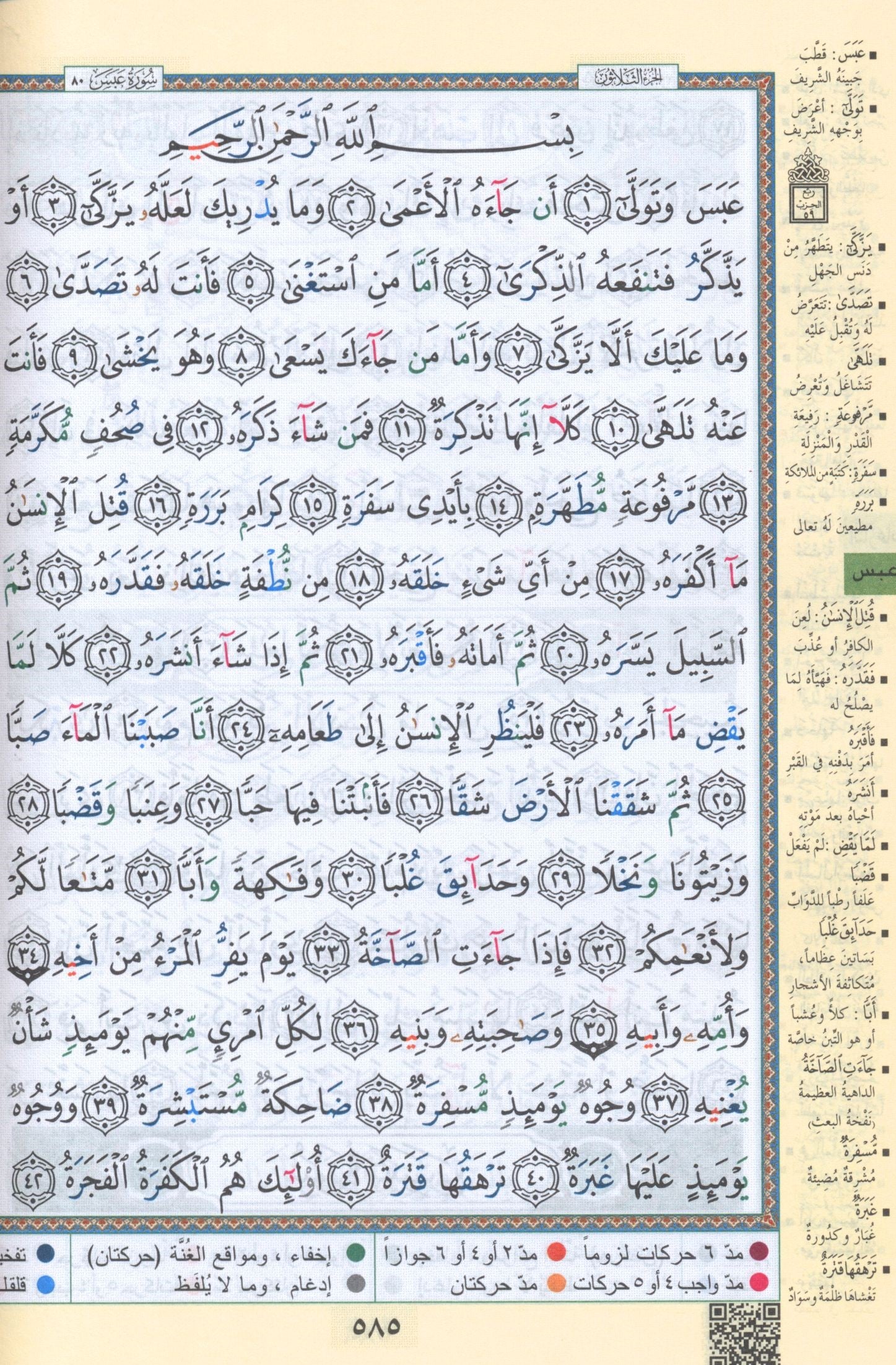 Tajweed Quran Al-Kaaba Hard Cover with QR Coded Size 5.5