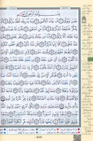 Tajweed Quran Al-Kaaba Hard Cover with QR Coded Size 5.5