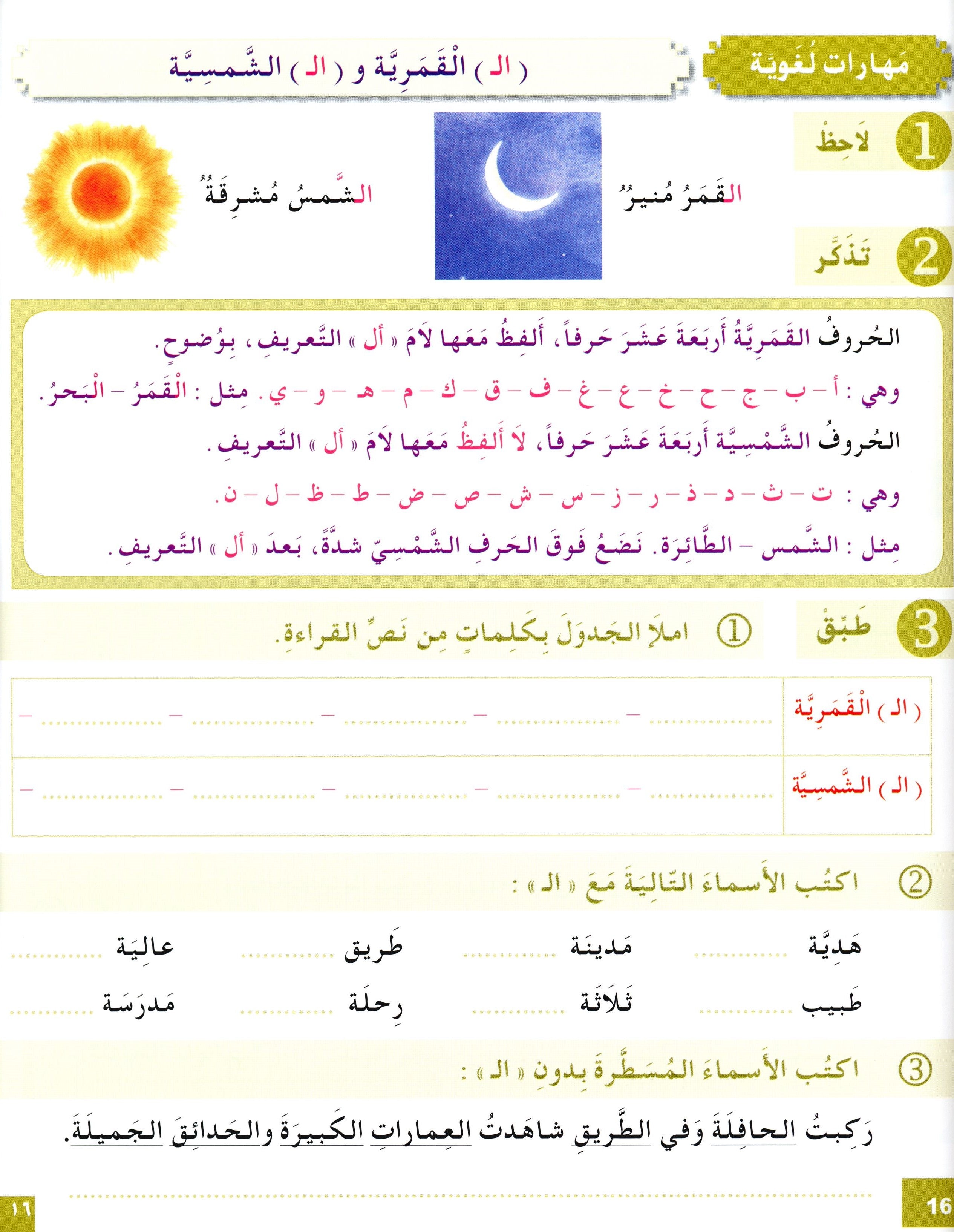 I Love The Arabic Language Workbook Level 4 (Old Edition) أحب اللغة العربية وأتعلمها