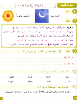 I Love The Arabic Language Workbook Level 4 (Old Edition) أحب اللغة العربية وأتعلمها