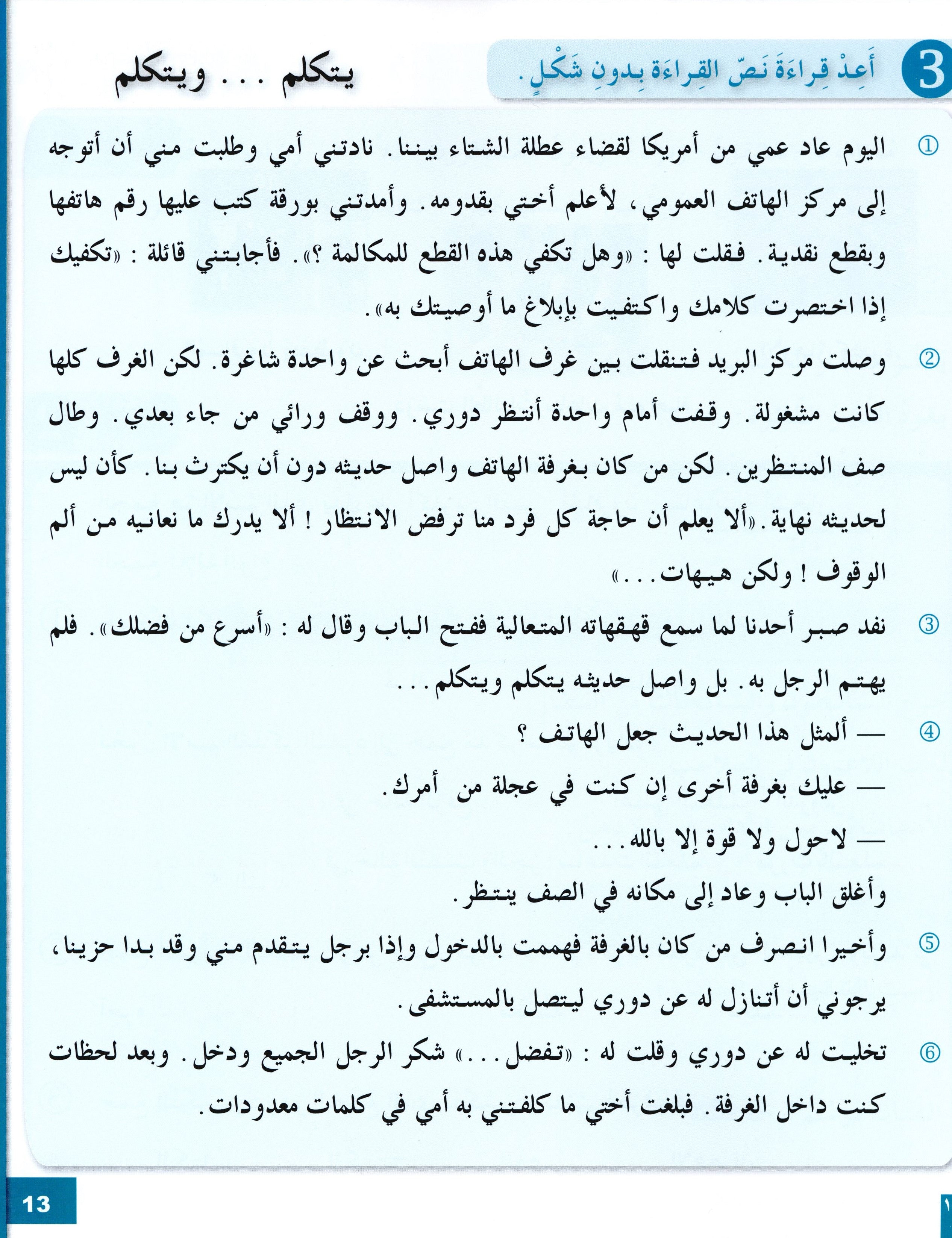 Arabic for Youth Workbook Level 4 العربية للشباب كراس التمارين