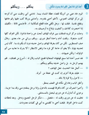 Arabic for Youth Workbook Level 4 العربية للشباب كراس التمارين