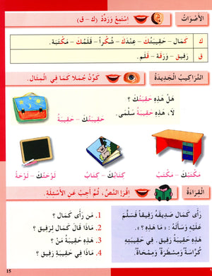 I Love The Arabic Language Textbook Level 2 (Old Edition) أحب اللغة العربية