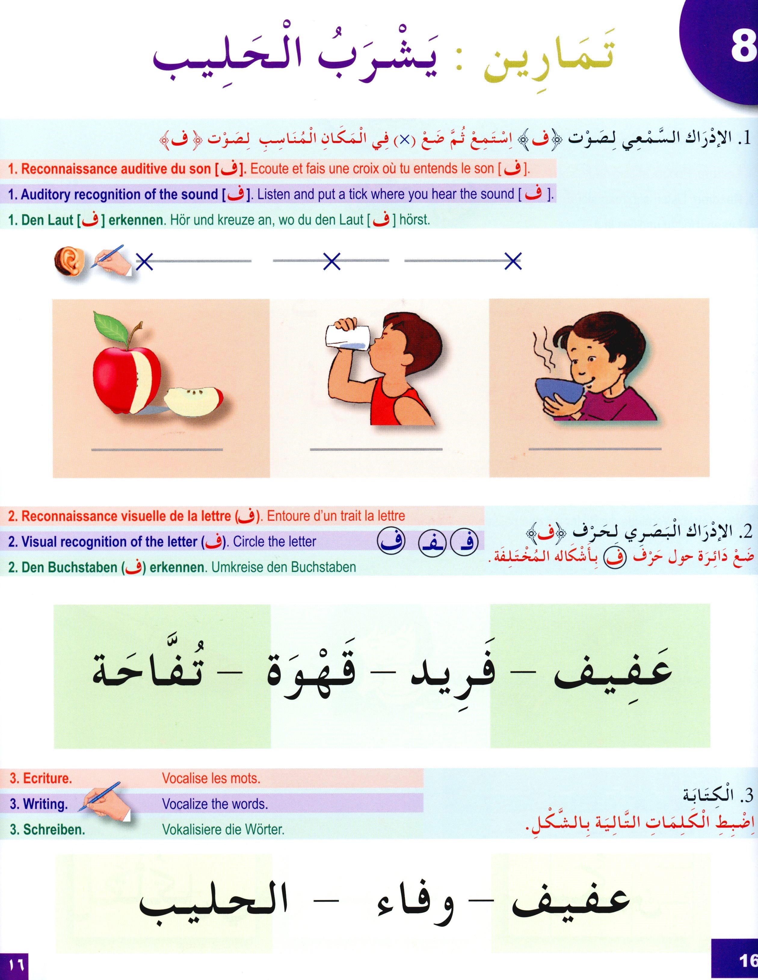 I Learn Arabic Multi Languages Curriculum Workbook Level 1 أتعلم العربية منهج متعدد اللغات