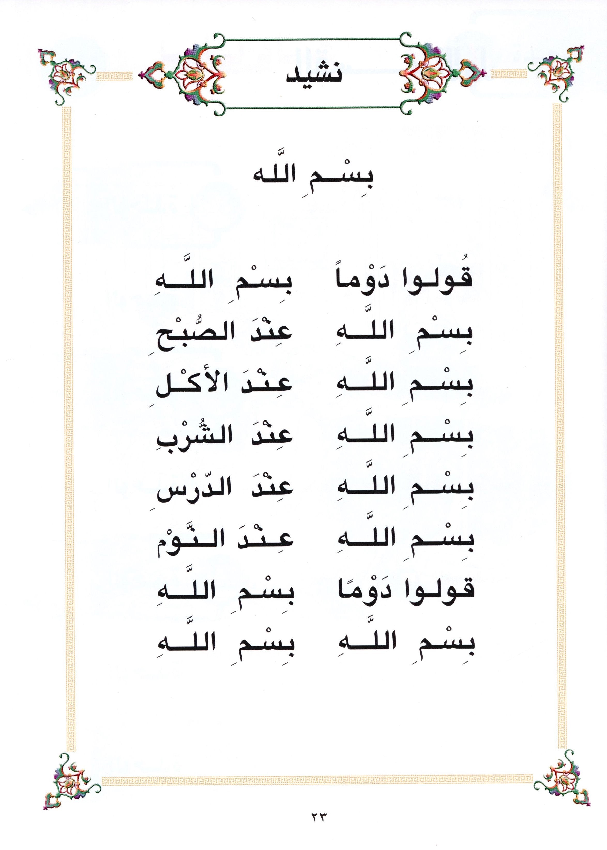 Horizons in the Arabic Language Textbook Level 1 الآفاق في اللغة العربية كتاب الطالب