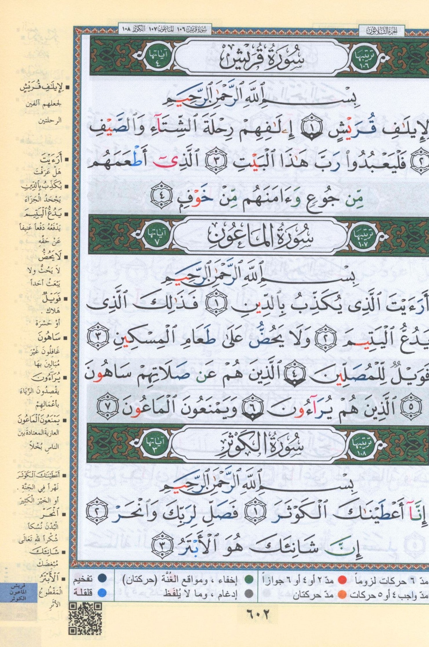Color Coded Tajweed Quran Economic Version (5.5