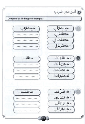 Horizons in the Arabic Language Workbook Level 5 الآفاق في اللغة العربية كتاب التدريبات