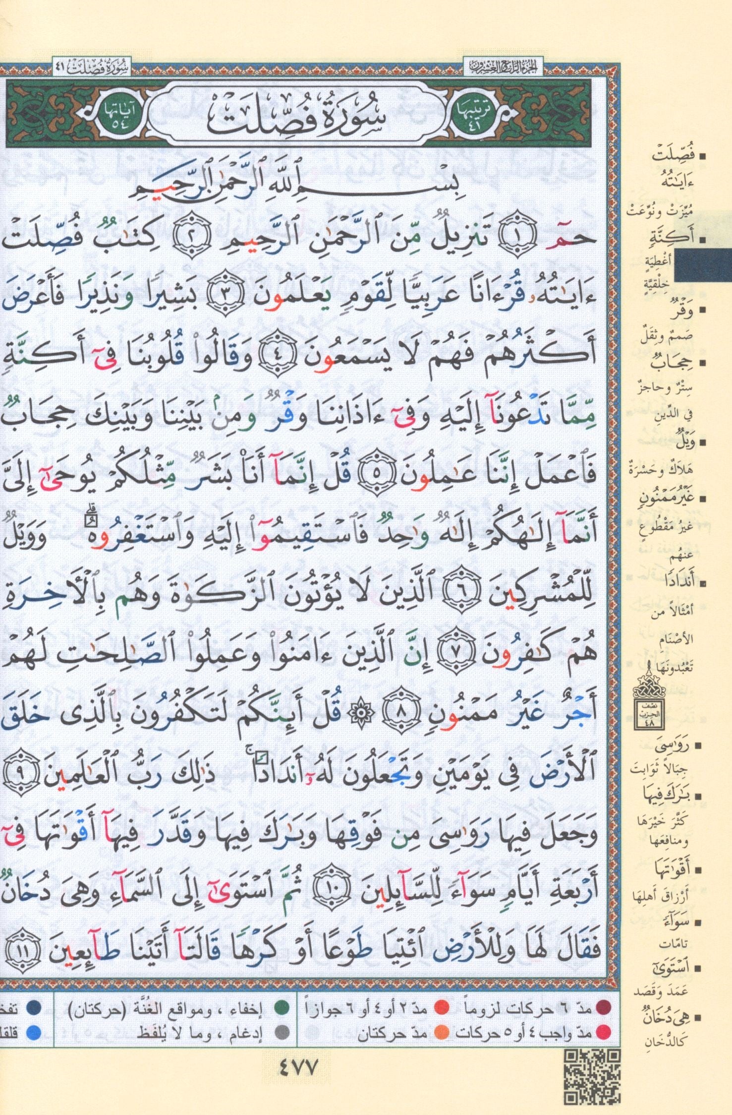Tajweed Quran in Names of Allah (swt) Hard Cover with QR Coded Size 5.5 x 8