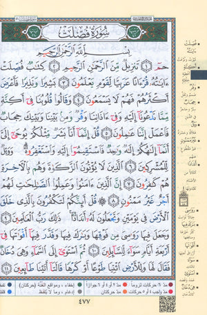 Tajweed Quran in Names of Allah (swt) Hard Cover with QR Coded Size 5.5 x 8