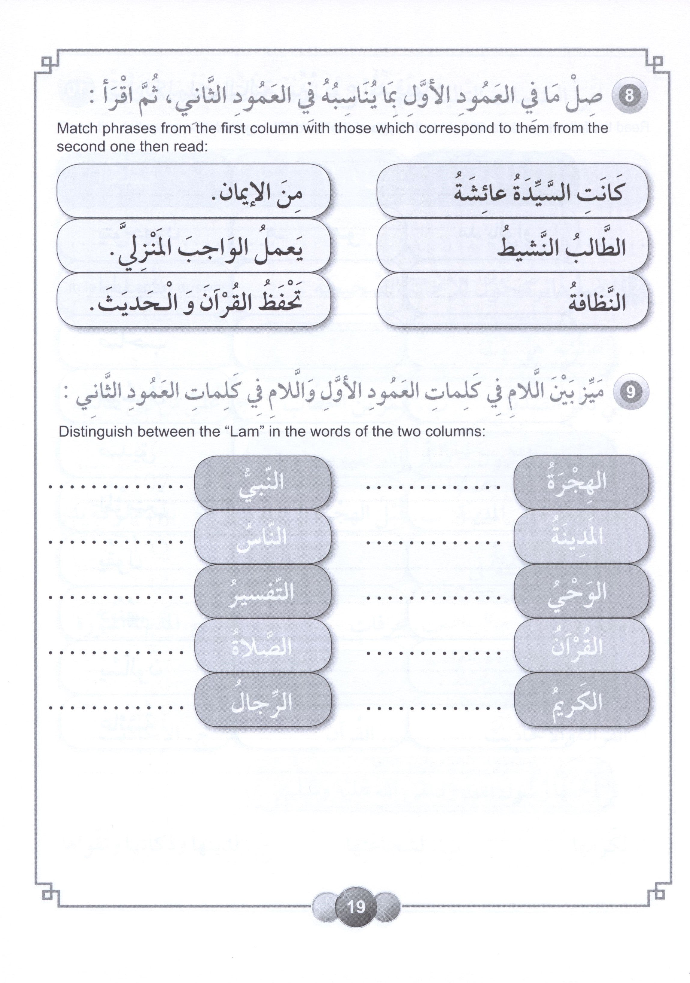 Horizons in the Arabic Language Workbook Level 3 الآفاق في اللغة العربية كتاب التدريبات