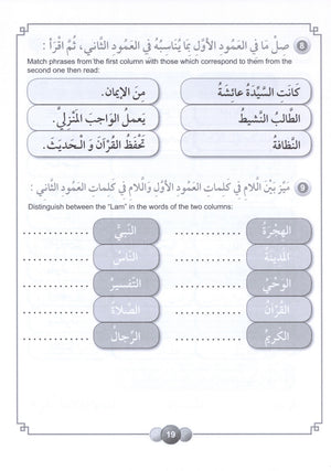 Horizons in the Arabic Language Workbook Level 3 الآفاق في اللغة العربية كتاب التدريبات
