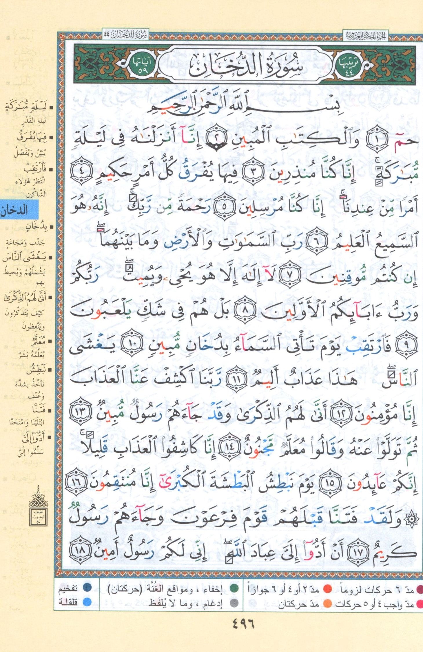 Tajweed Quran Velvet Cover (5.5