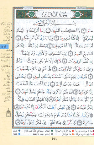 Tajweed Quran Velvet Cover (5.5