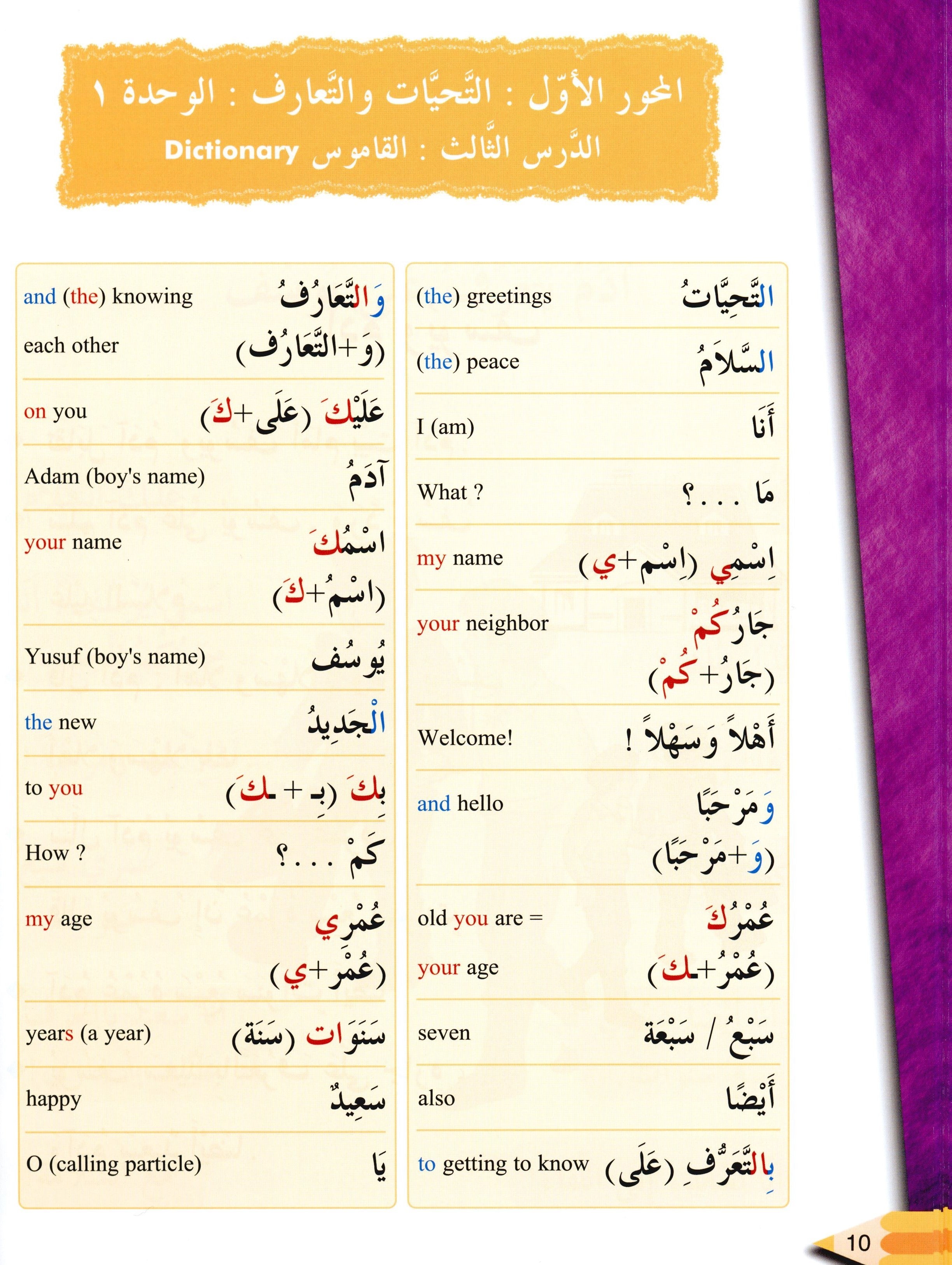IQRA' Arabic Reader Textbook Level 2