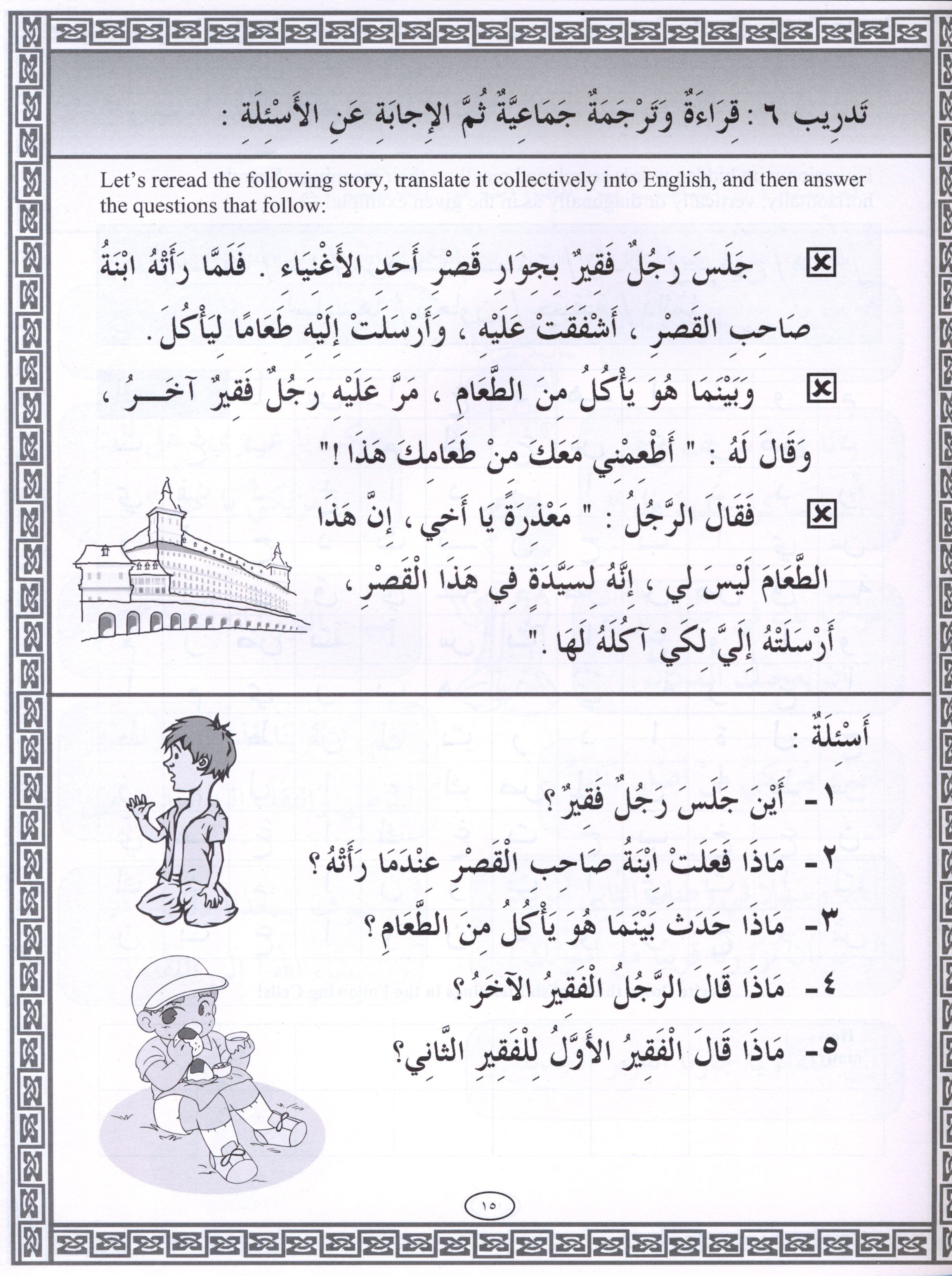 IQRA' Arabic Reader Workbook Level 3