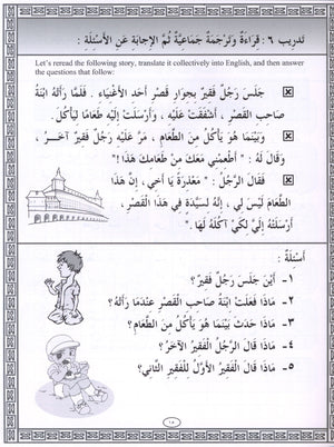 IQRA' Arabic Reader Workbook Level 3