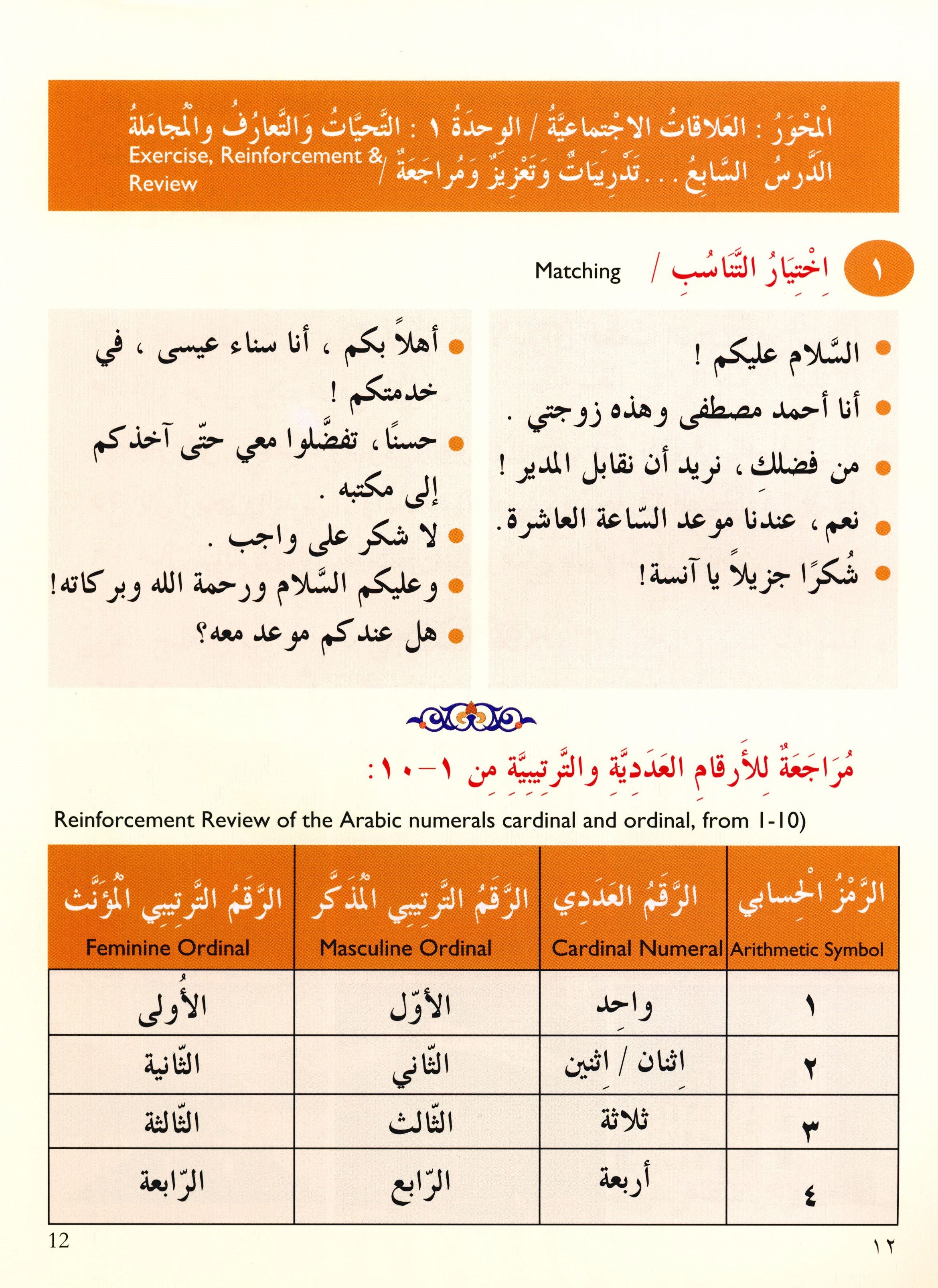 IQRA' Arabic Reader Textbook Level 4