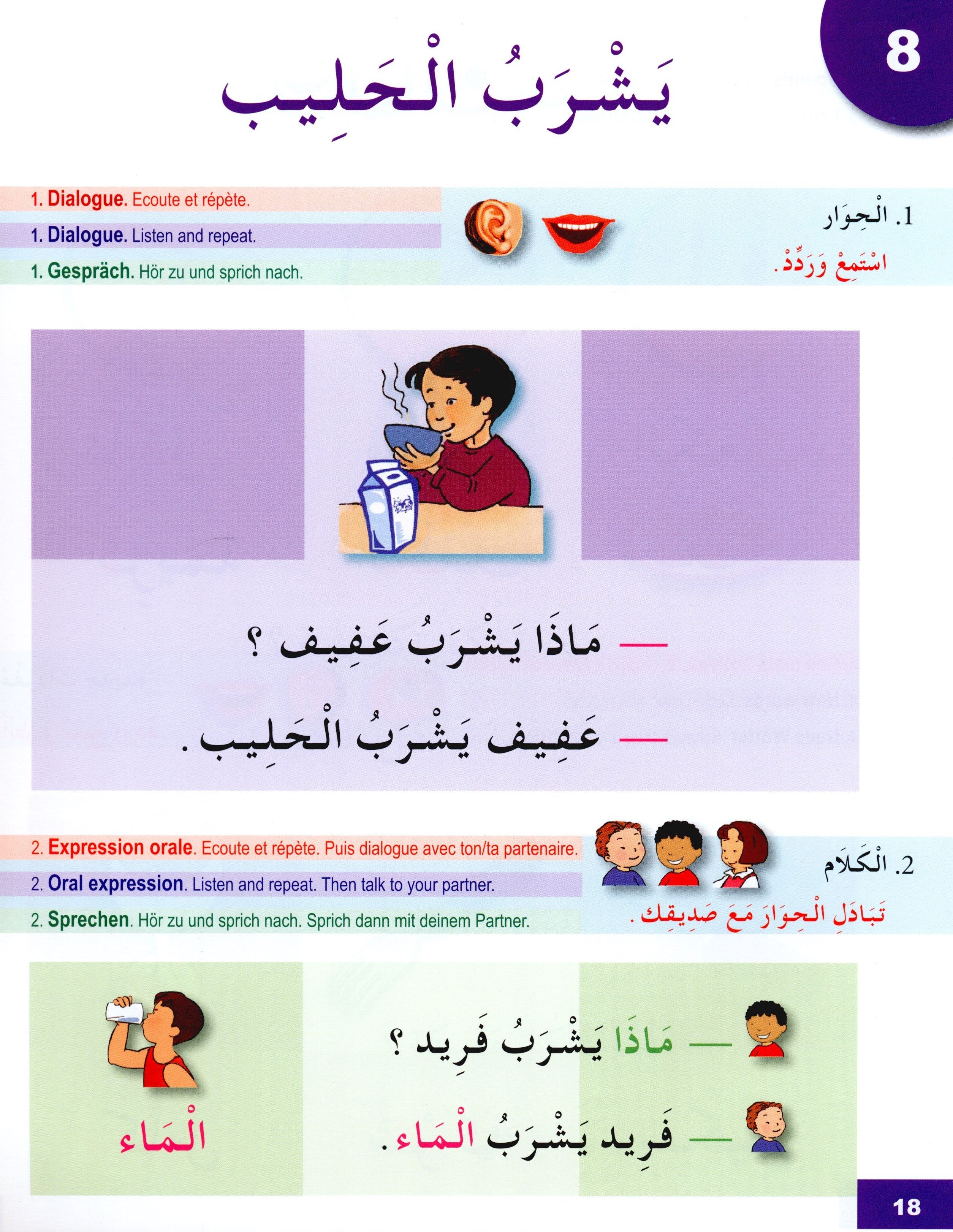 I Learn Arabic Multi Languages Curriculum Textbook Level 1 أتعلم العربية منهج متعدد اللغات