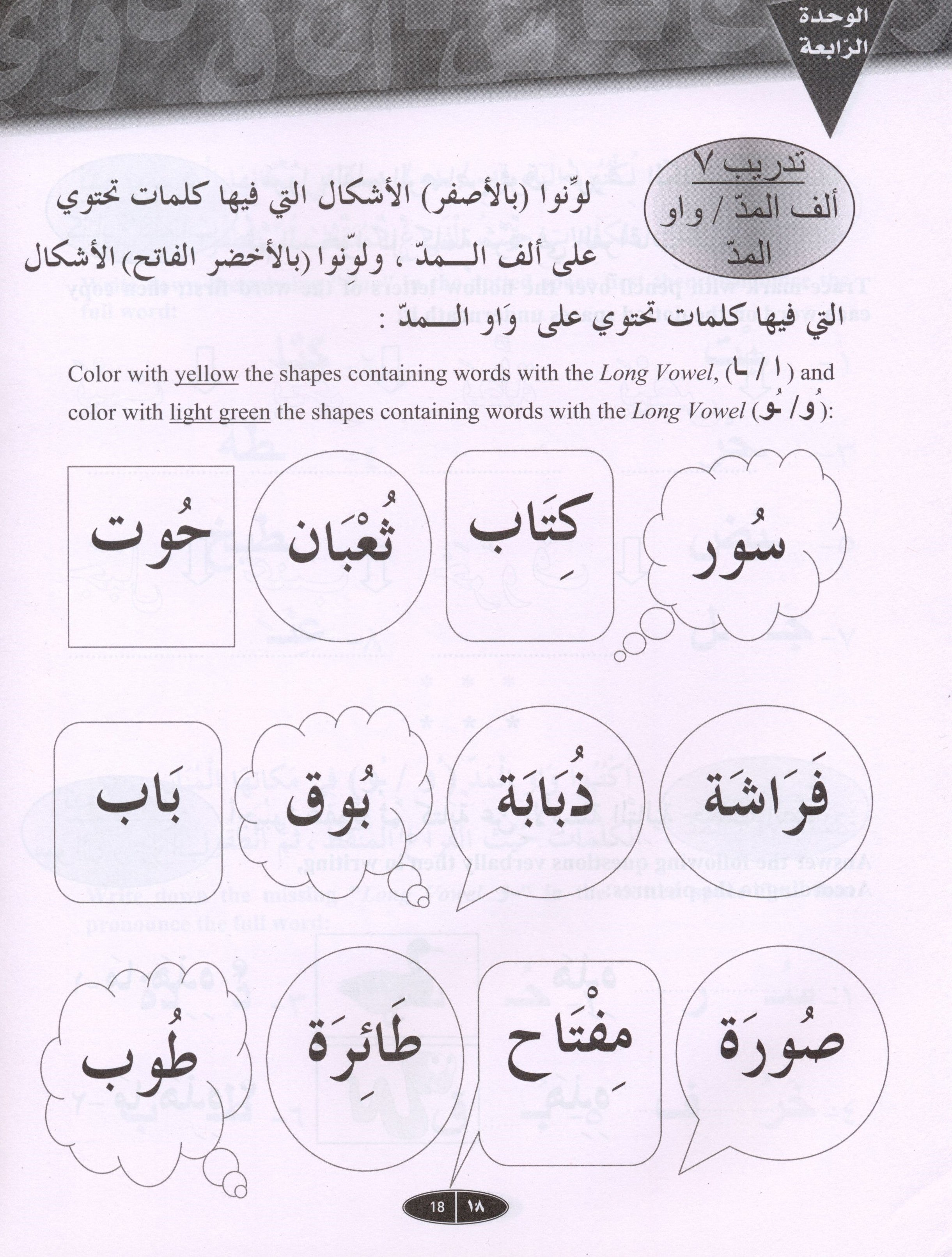 IQRA' Arabic Reader Workbook Level 1