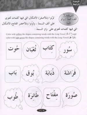IQRA' Arabic Reader Workbook Level 1
