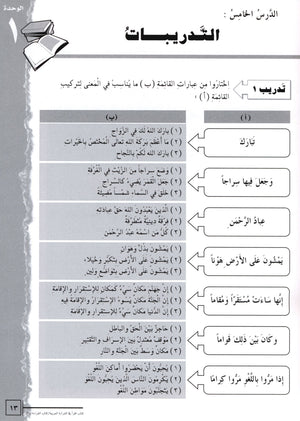 IQRA' Arabic Reader Textbook Level 6