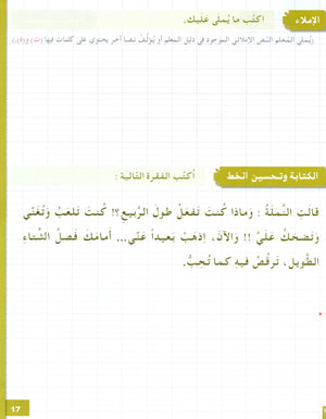 I Love The Arabic Language Workbook Level 5 (Old Edition) أحب اللغة العربية وأتعلمها