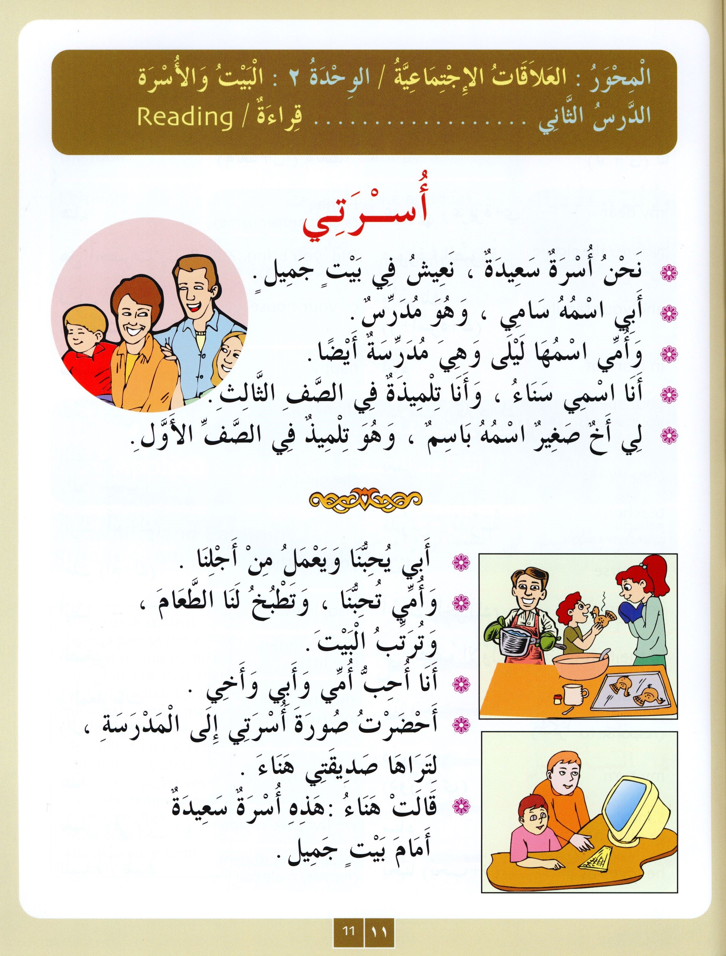 IQRA' Arabic Reader Textbook Level 3