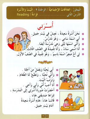 IQRA' Arabic Reader Textbook Level 3