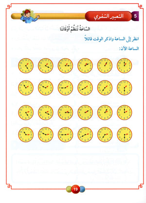 Horizons in the Arabic Language Textbook Level 6 الآفاق في اللغة العربية كتاب الطالب