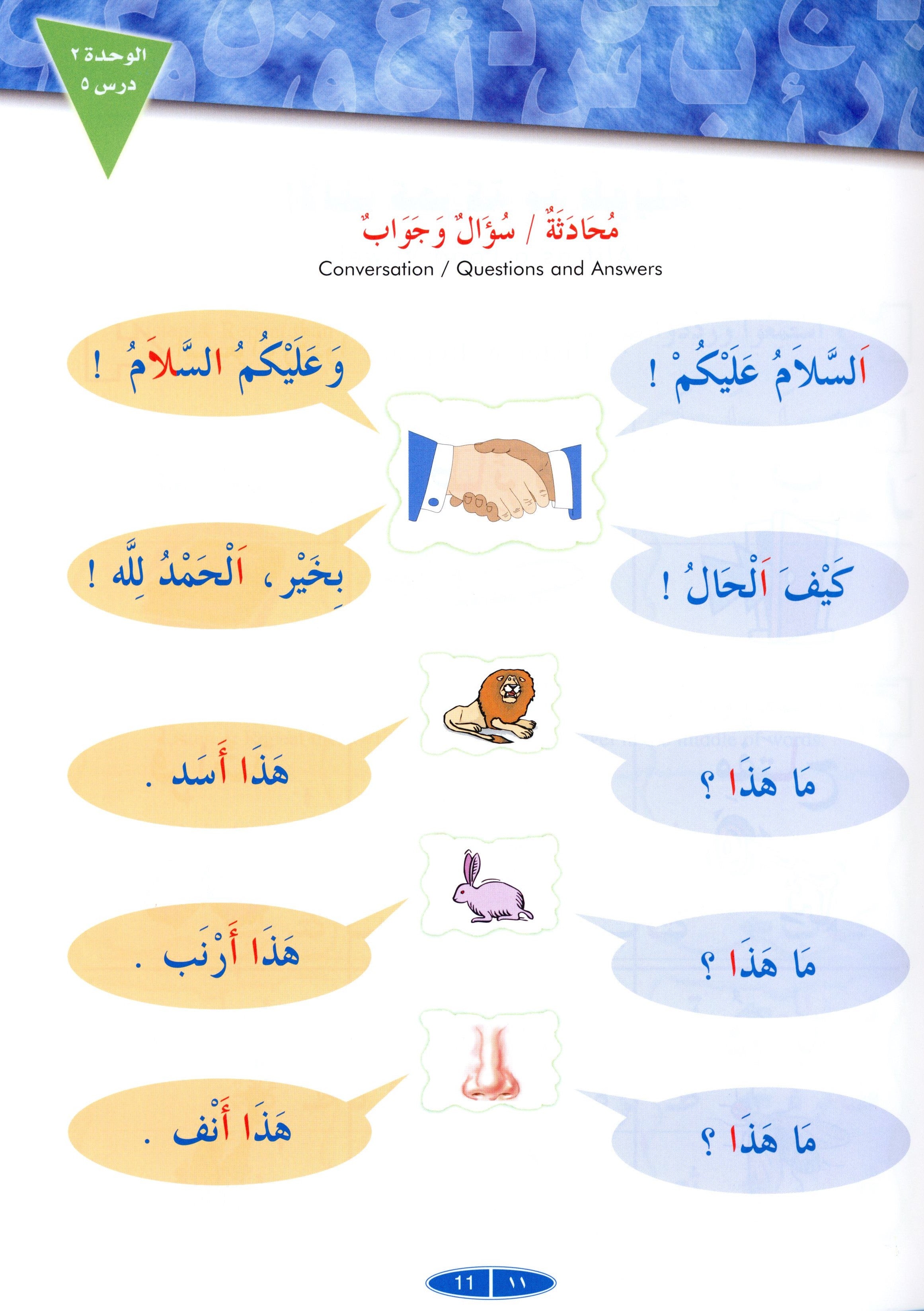 IQRA' Arabic Reader Textbook Level 1