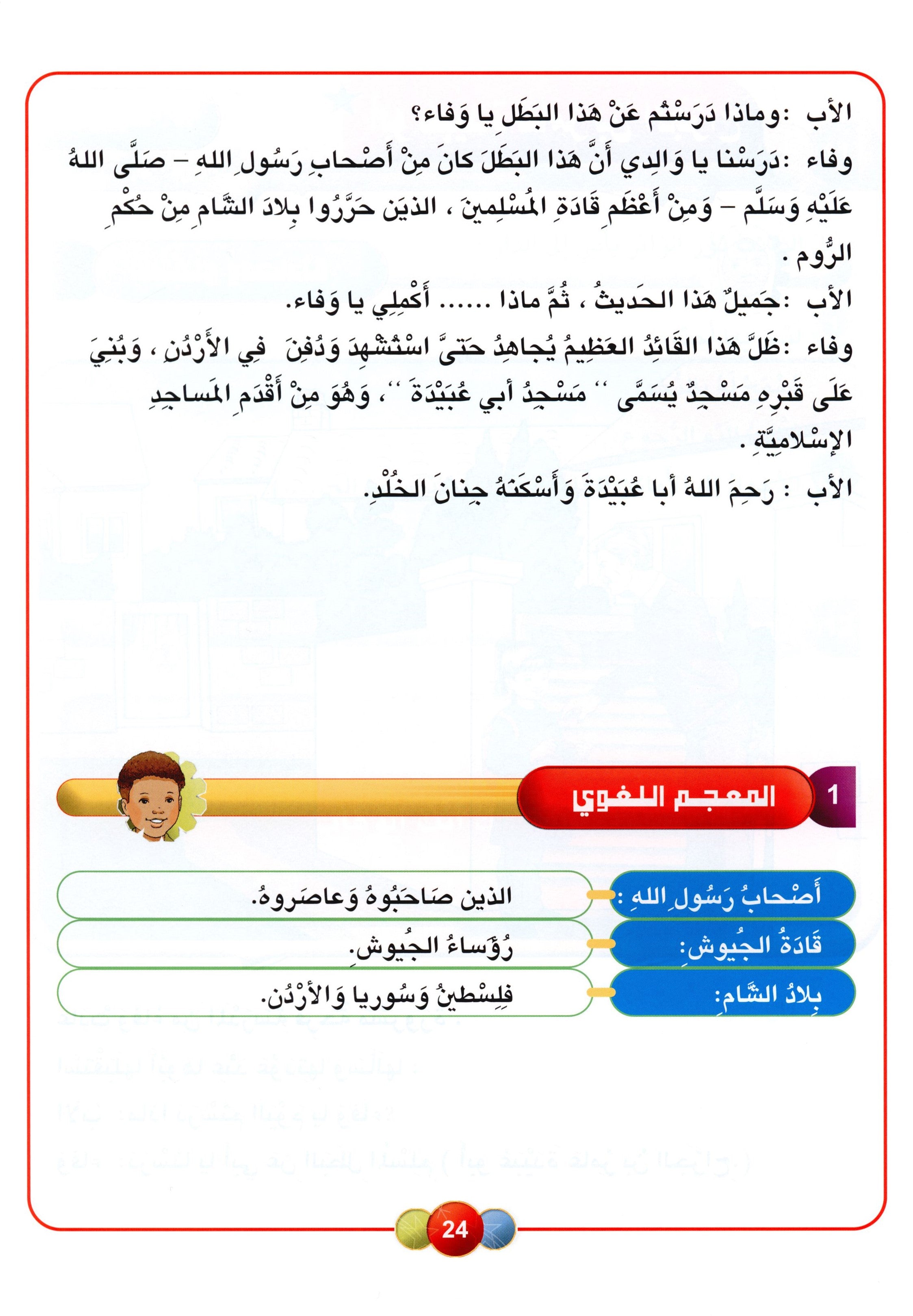 Horizons in the Arabic Language Textbook Level 4 الآفاق في اللغة العربية كتاب الطالب