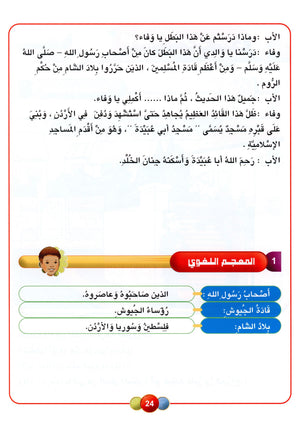 Horizons in the Arabic Language Textbook Level 4 الآفاق في اللغة العربية كتاب الطالب