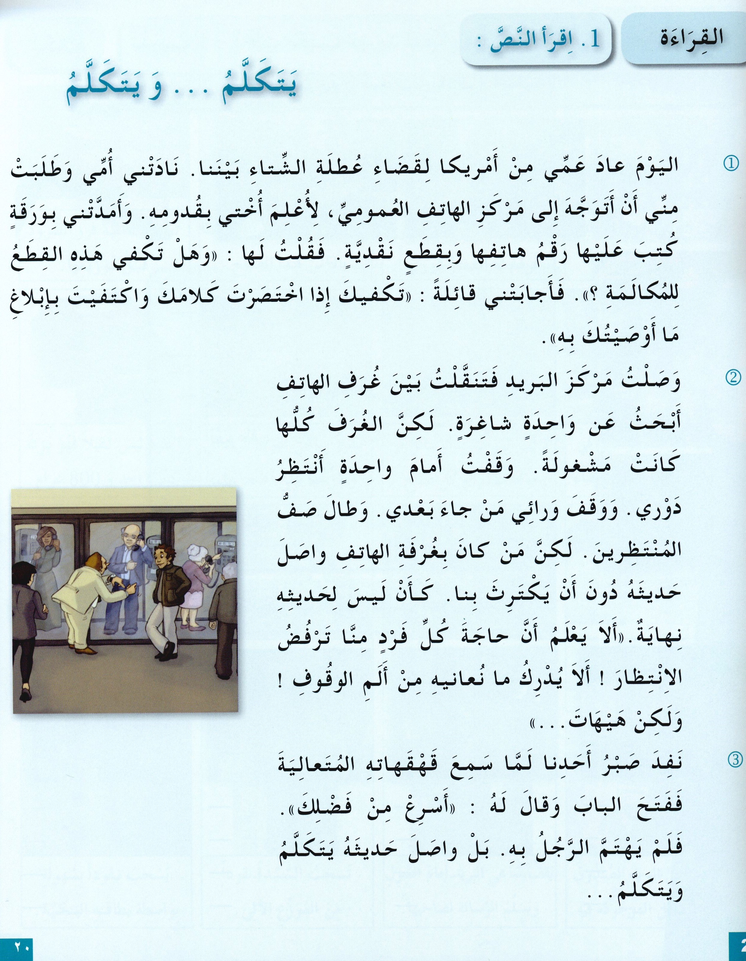 Arabic for Youth Textbook Level 4 العربية للشباب كتاب التلميذ