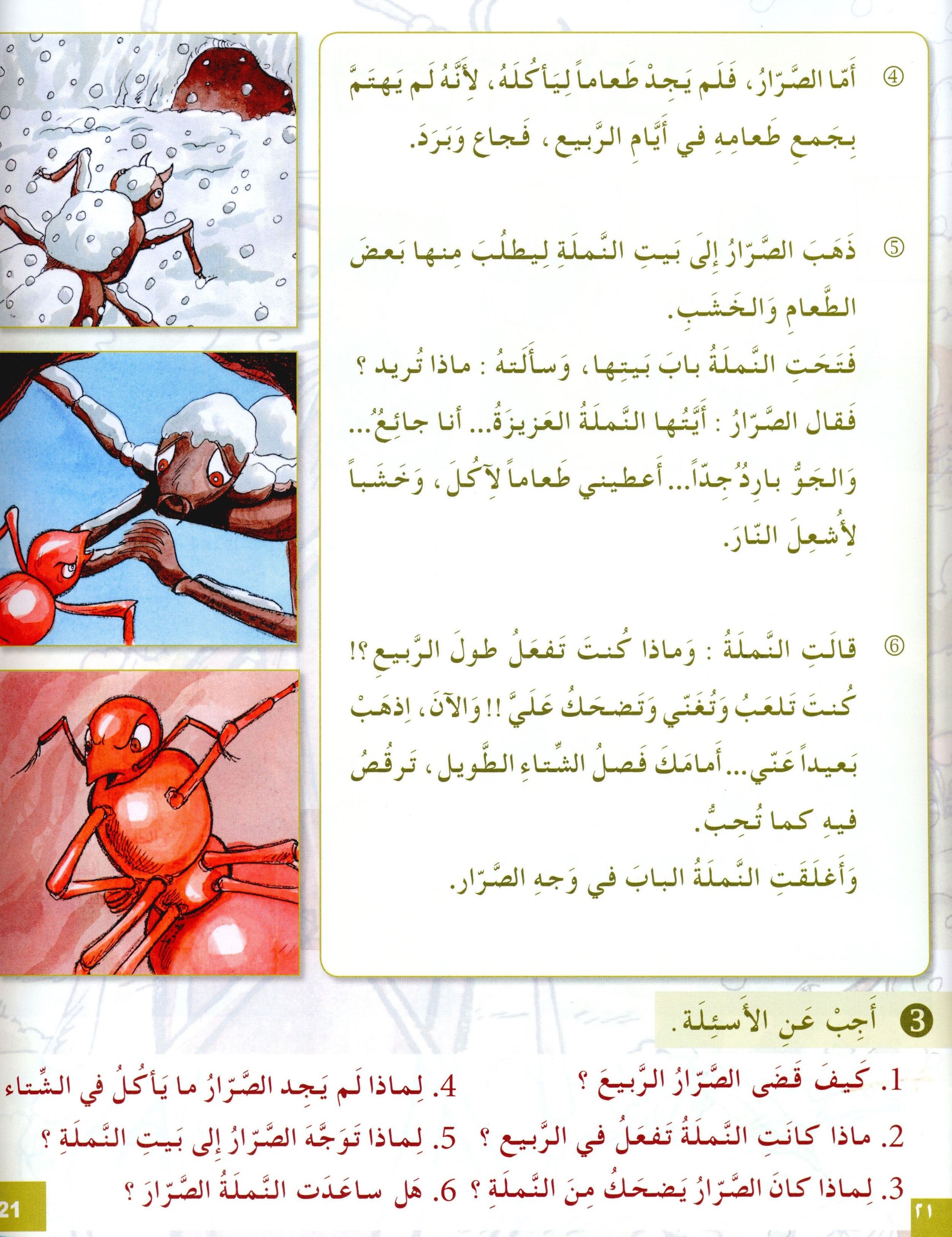 I Love The Arabic Language Textbook Level 5 (Old Edition) أحب اللغة العربية وأتعلمها