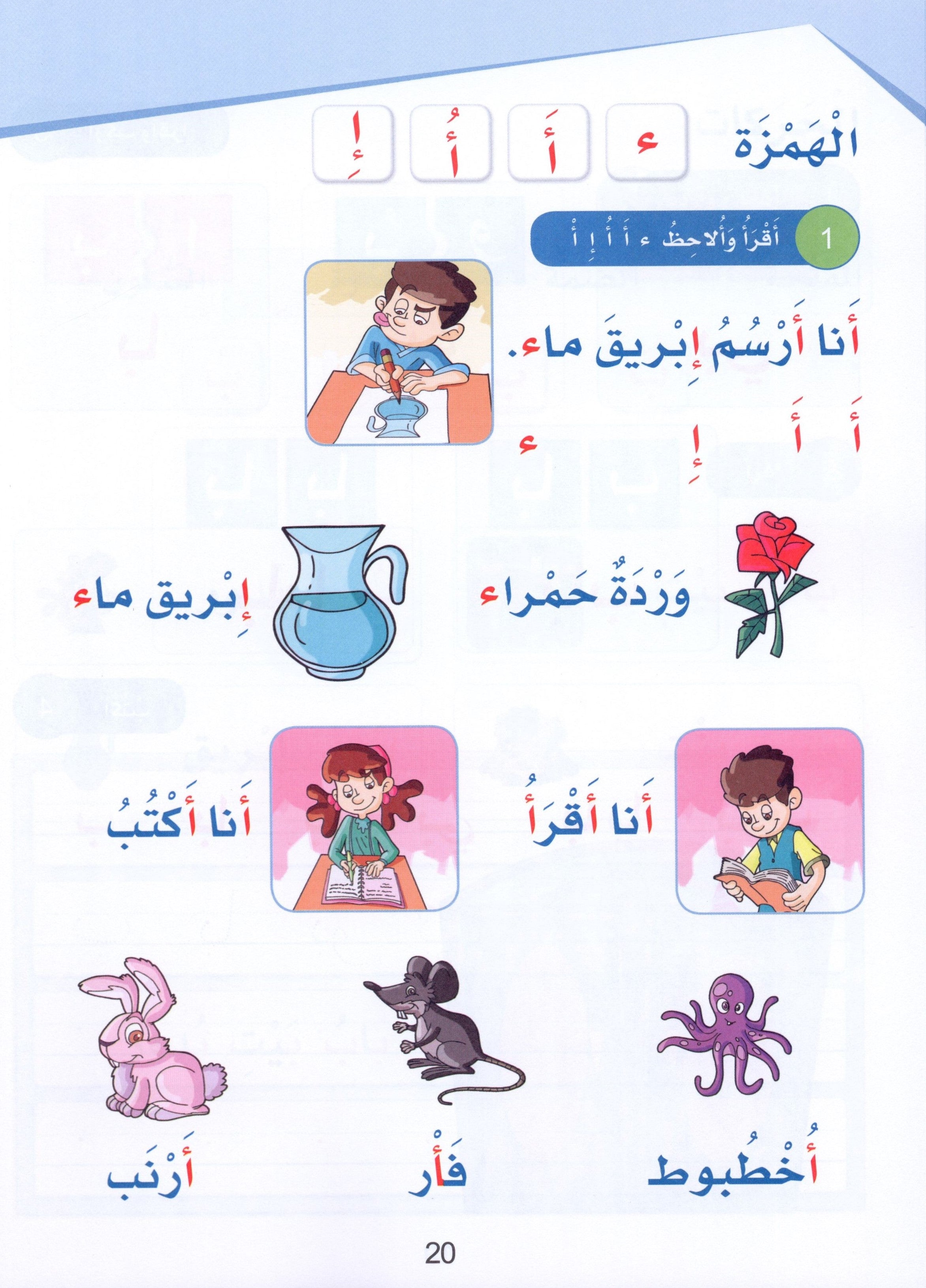 Arabic Sanabel Textbook Level 1 سنابل العربية