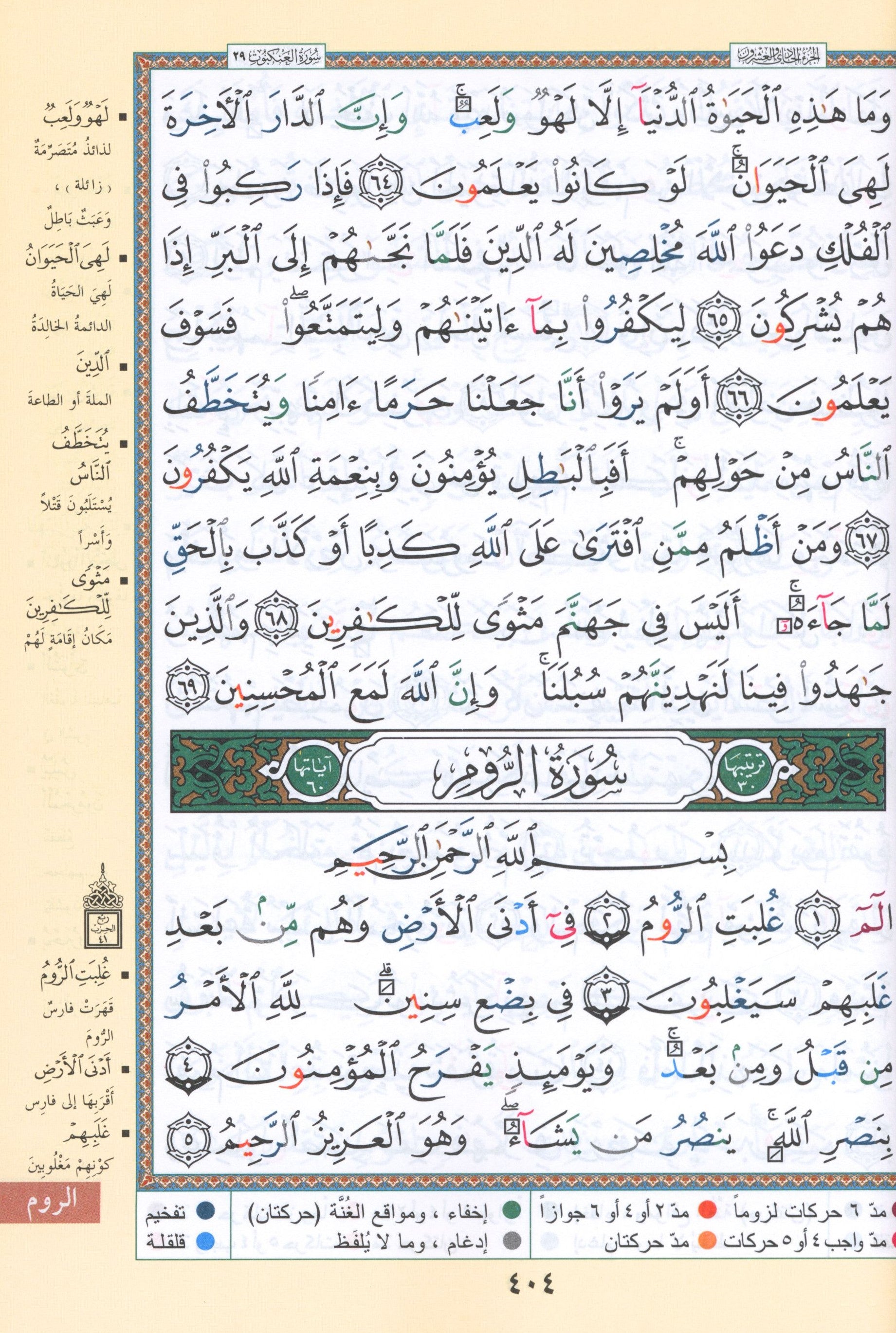 Tajweed Quran without Case 7