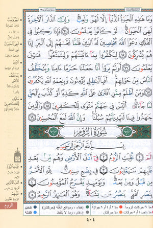 Tajweed Quran without Case 7